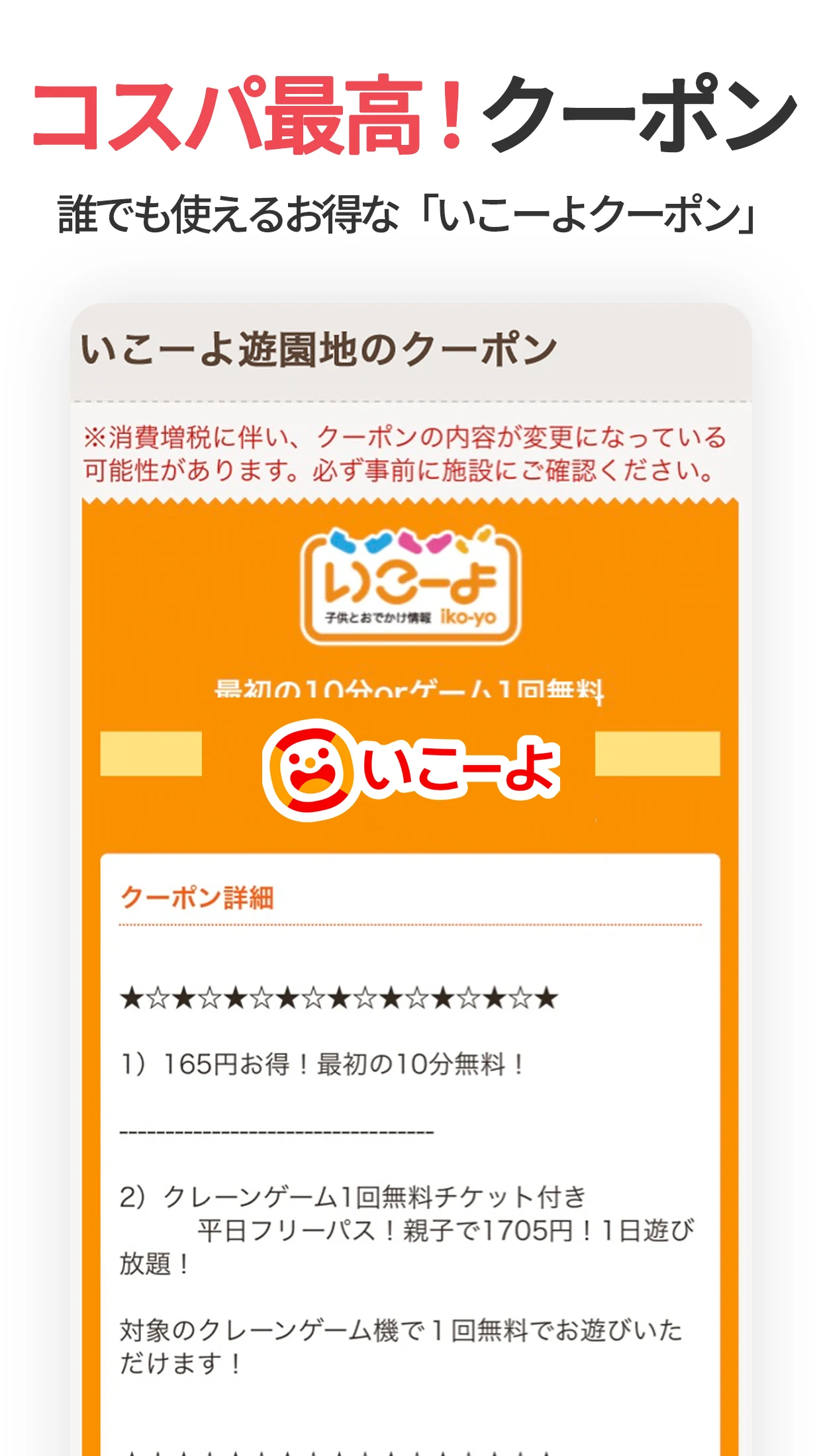 いこーよ-子供とおでかけ・遊び場・観光・イベント情報の検索 screenshot