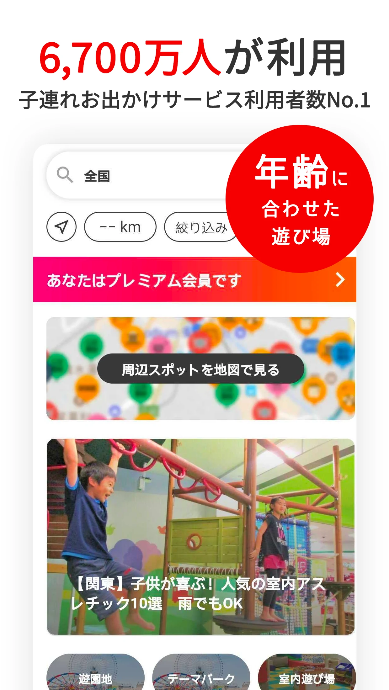 いこーよ-子供とおでかけ・遊び場・観光・イベント情報の検索 screenshot